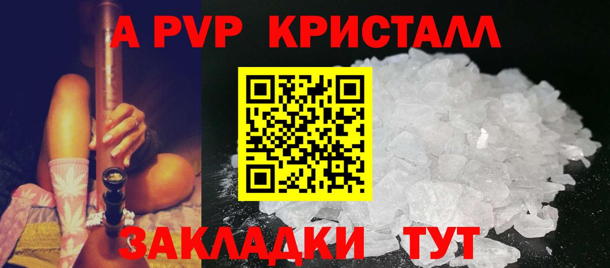 Alfa_PVP кристаллы  Вход с VPN  Альфа ПВП  А ПВП крисы CK  Людиново 