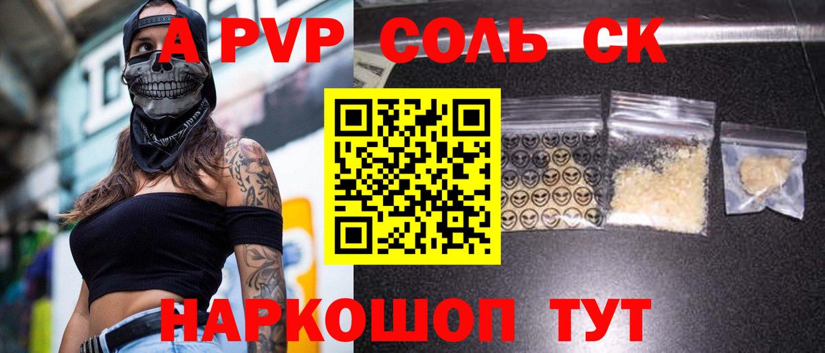 APVP крисы CK Людиново