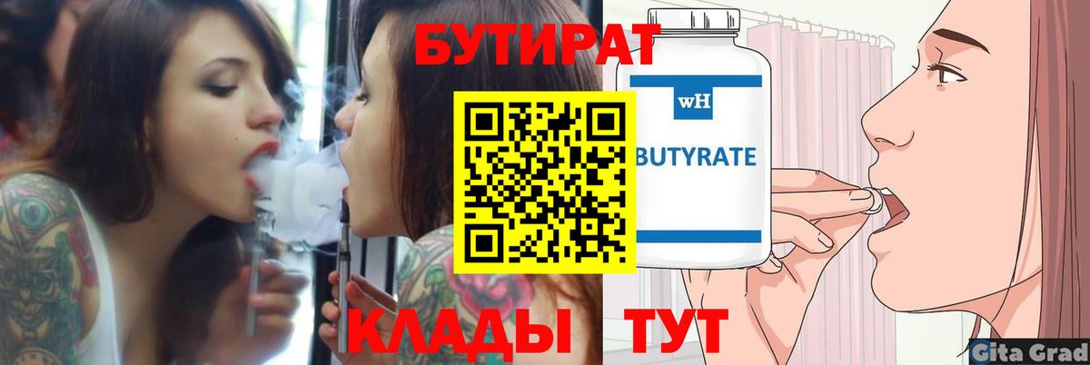 Людиново  Бутират 99%  Вход с VPN 
