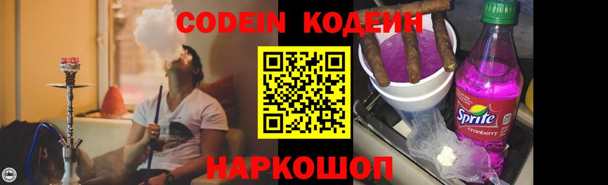 Кодеиновый сироп Lean Purple Drank Людиново
