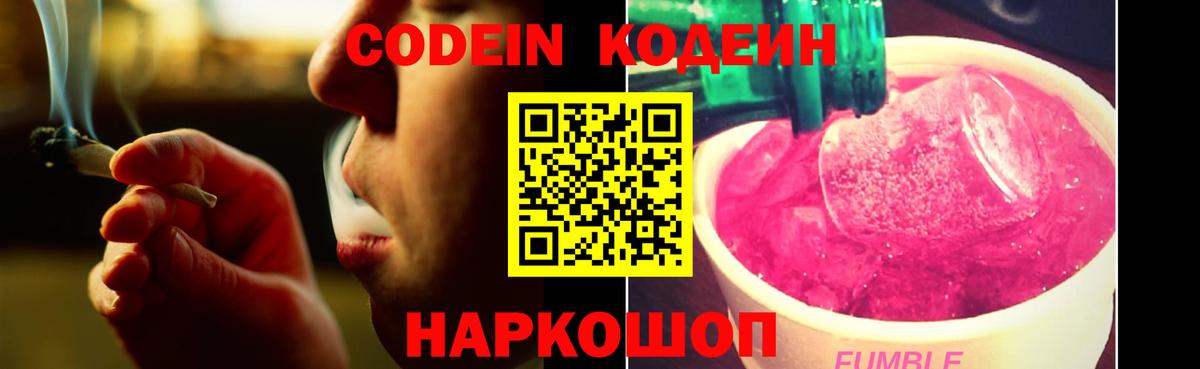 Людиново  Кодеин Purple Drank  Вход с VPN 