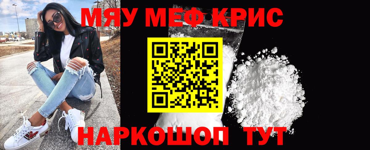 Мефедрон mephedrone  Меф  Людиново  Вход с VPN  Мефедрон  цены   МЯУ-МЯУ кристаллы 