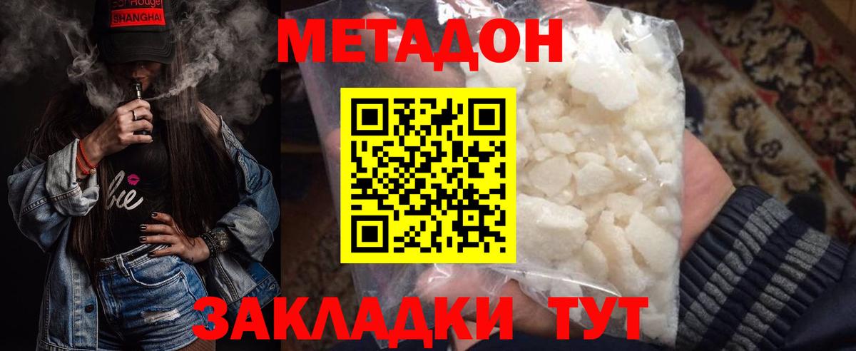 Метадон белоснежный Людиново