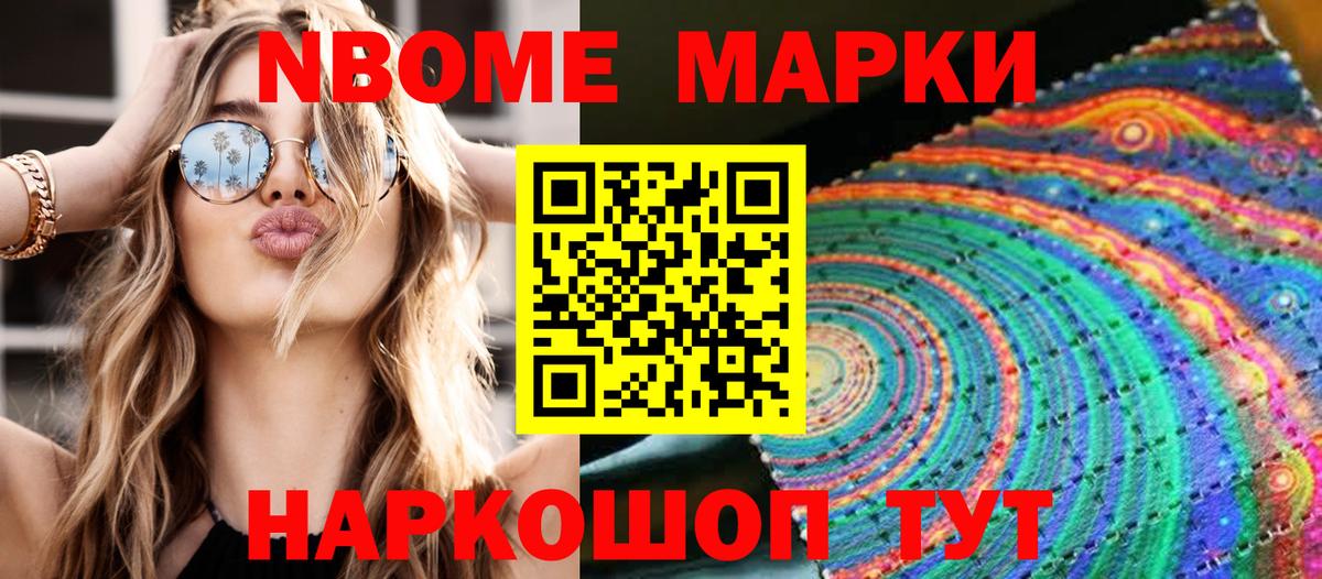 Марки N-bome 1,8мг  Вход с VPN  Марки 25I-NBOMe  Людиново 