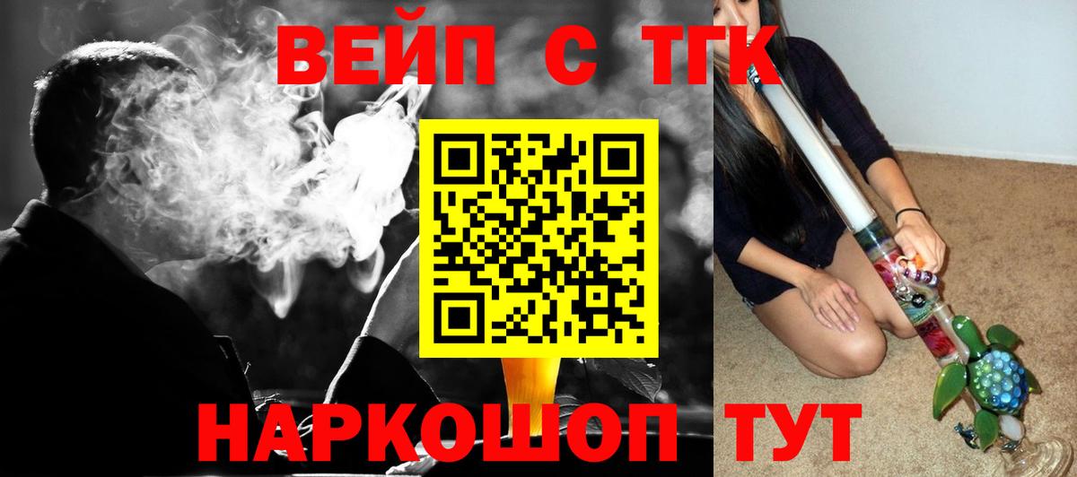 Дистиллят ТГК вейп Людиново